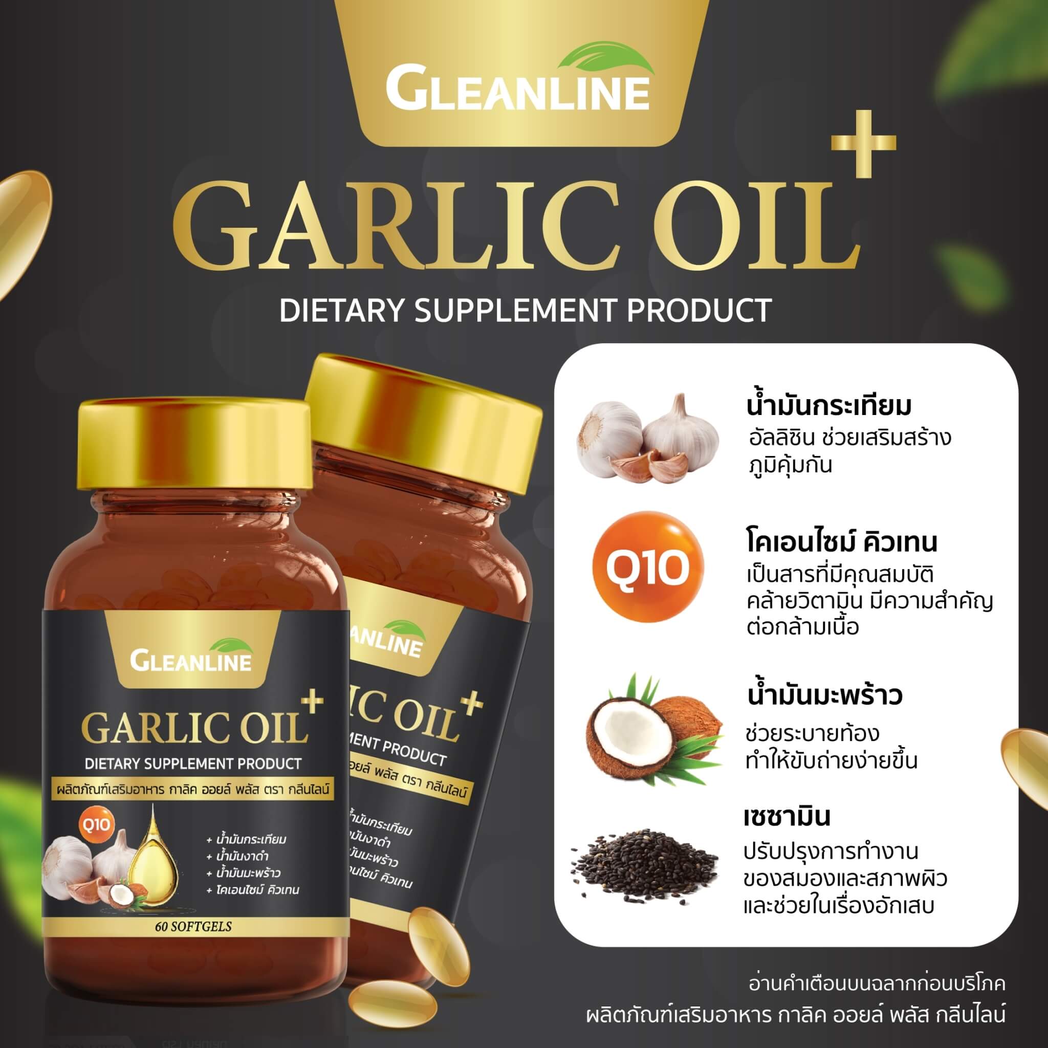 Garlic Oil+,น้ำมันกระเทียม,Gleanline Garlic Oil+ 